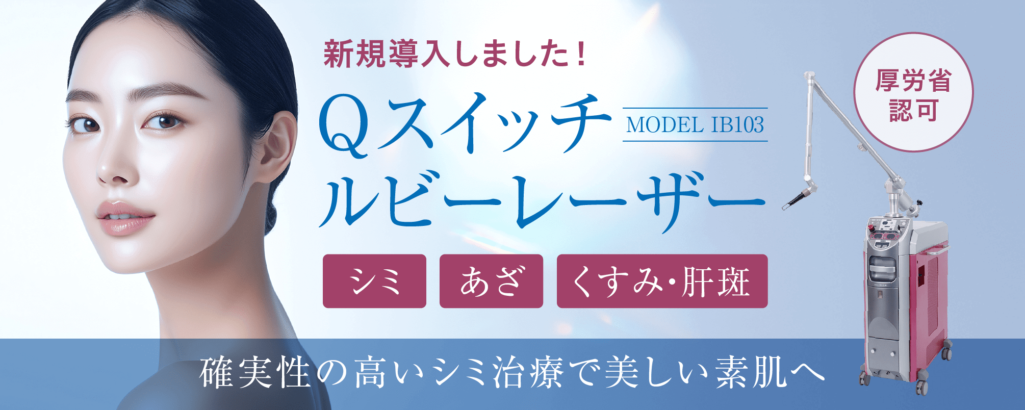 ルビーレーザー