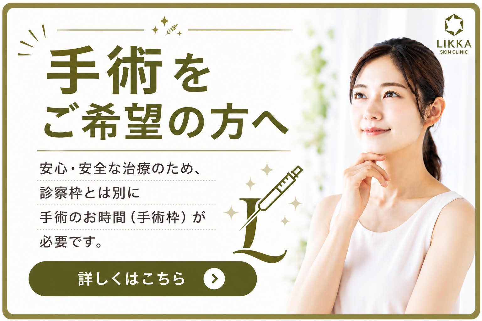 手術をご希望の方へ