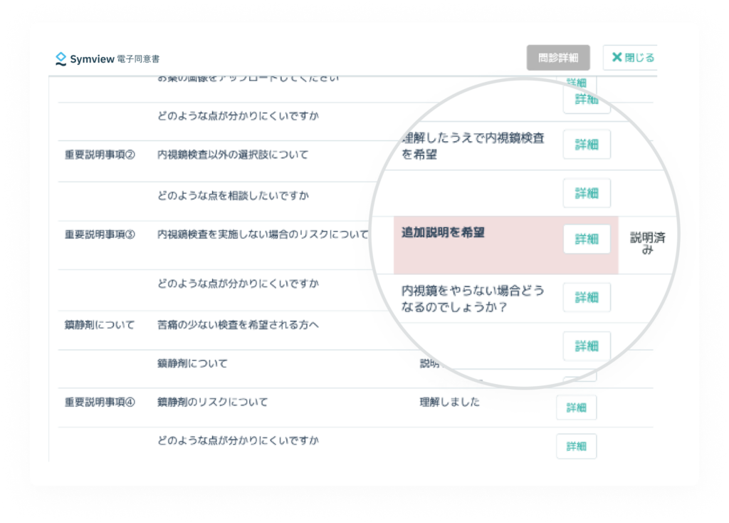 【画像】WEB問診票イメージ画面